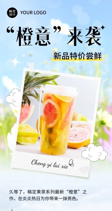 餐饮果汁饮品产品上新活动文章长图