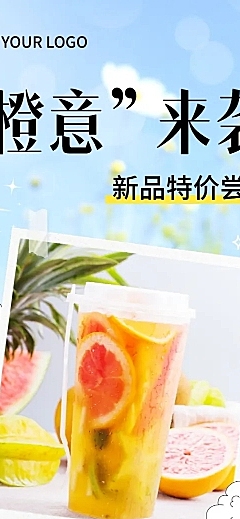 餐饮果汁饮品产品上新活动文章长图