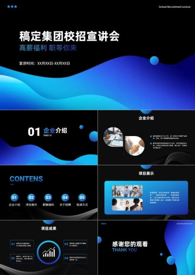 企业简约校招宣讲会PPT套装