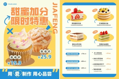 餐饮烘焙甜品菜单DM传单