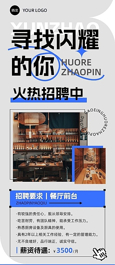 餐饮求职招聘长图海报