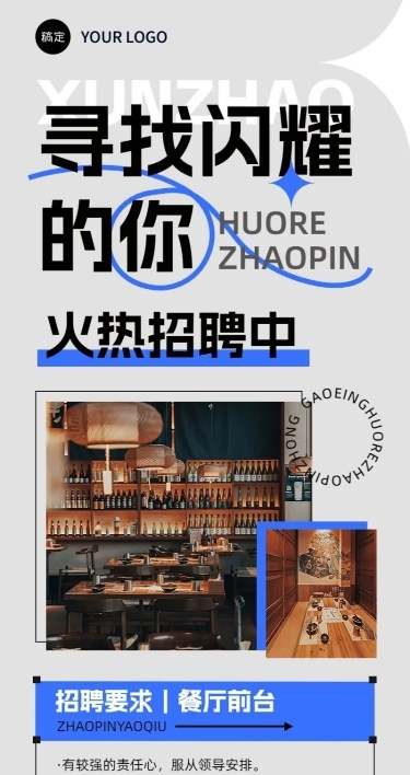 餐饮求职招聘长图海报