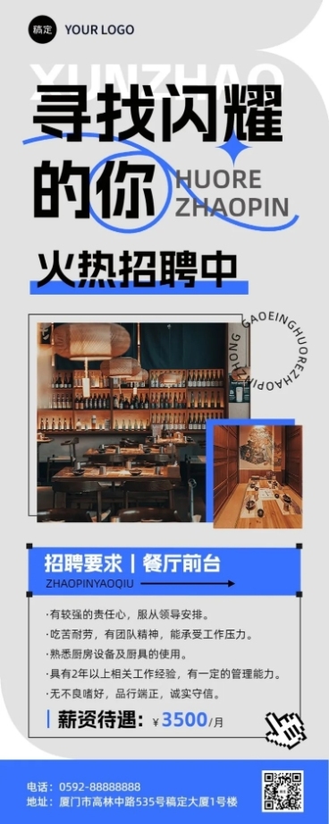 餐饮求职招聘长图海报预览效果