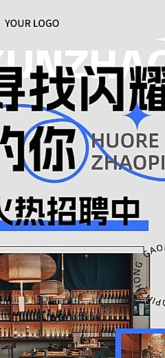 餐饮求职招聘长图海报
