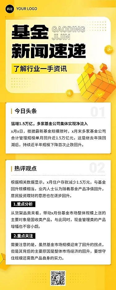 金融基金行业资讯新闻科普长图海报套装