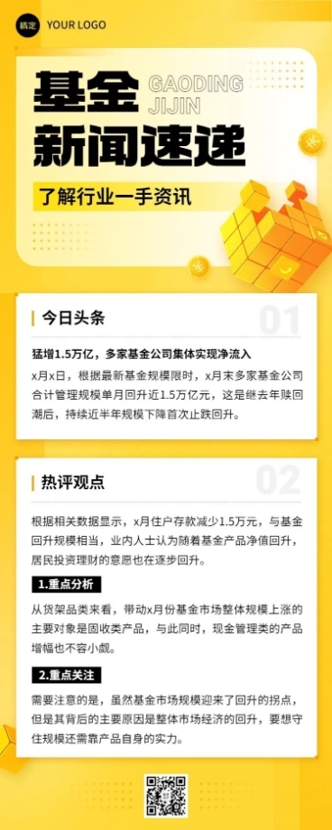 金融基金行业资讯新闻科普长图海报套装预览效果