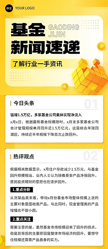 金融基金行业资讯新闻科普长图海报套装