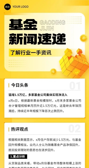 金融基金行业资讯新闻科普长图海报套装