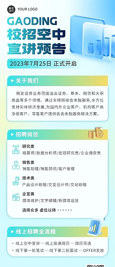 企业几何渐变空中宣讲会通知长图海报