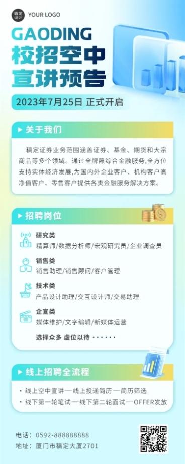 企业几何渐变空中宣讲会通知长图海报预览效果