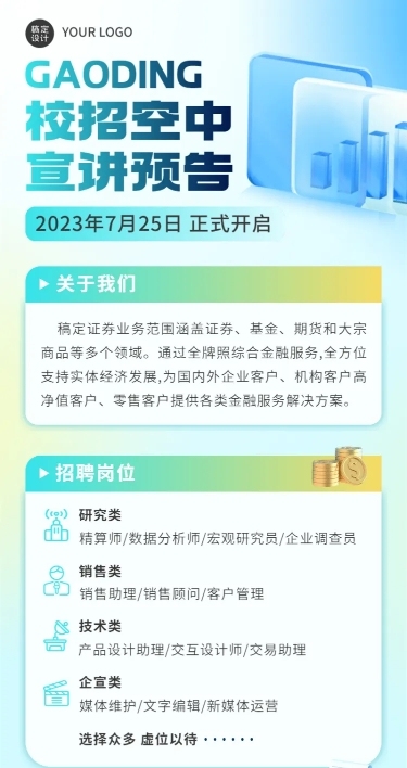 企业几何渐变空中宣讲会通知长图海报