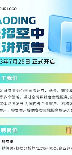 企业几何渐变空中宣讲会通知长图海报