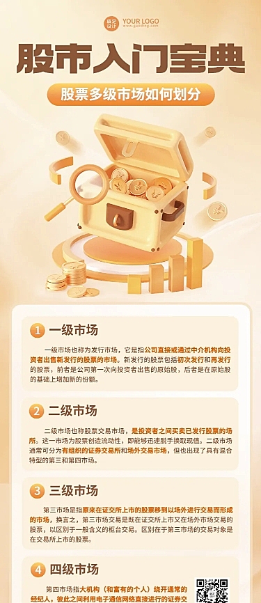 金融证券股票股市入门知识科普行业资讯创意3D长图海报套装