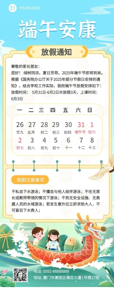 端午节放假通知手绘插画长图海报