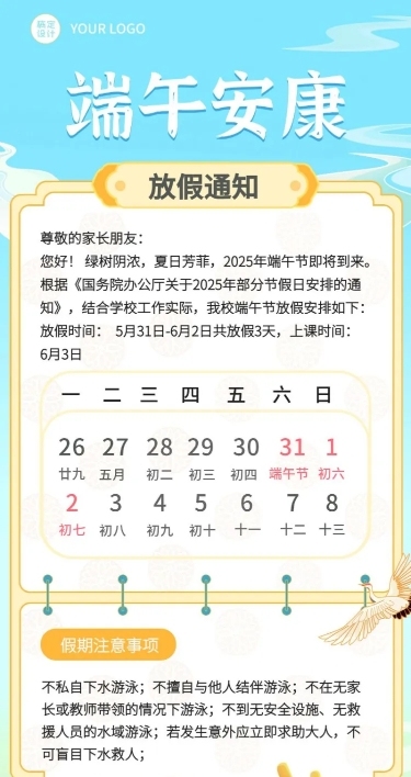 端午节放假通知手绘插画长图海报