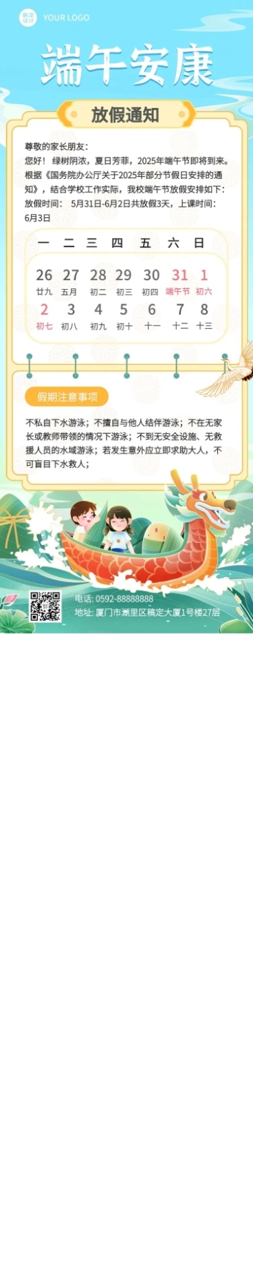 端午节放假通知手绘插画长图海报预览效果