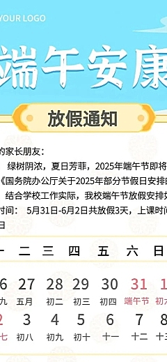端午节放假通知手绘插画长图海报