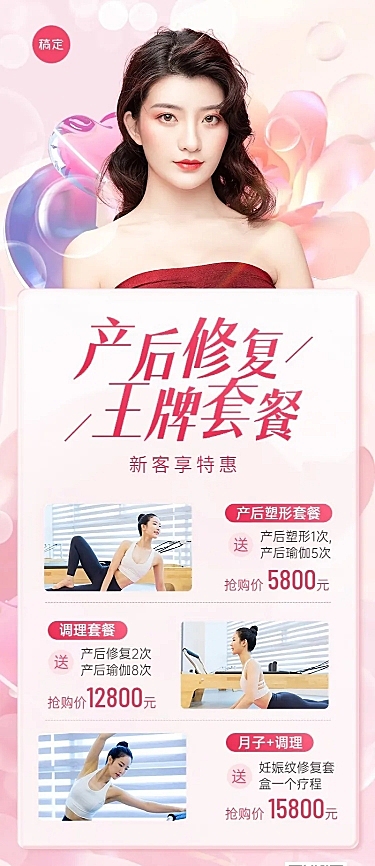 母婴亲子产康促销活动项目展示长图海报