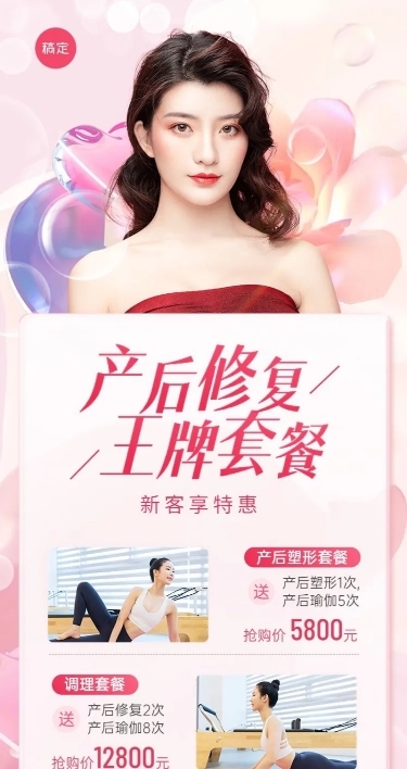 母婴亲子产康促销活动项目展示长图海报