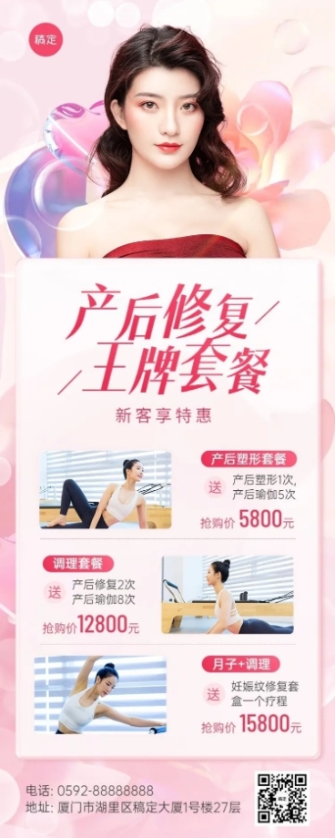 母婴亲子产康促销活动项目展示长图海报预览效果