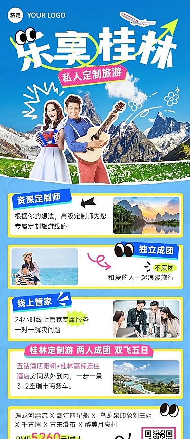 旅游出行桂林旅游宣传长图海报