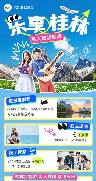 旅游出行桂林旅游宣传长图海报