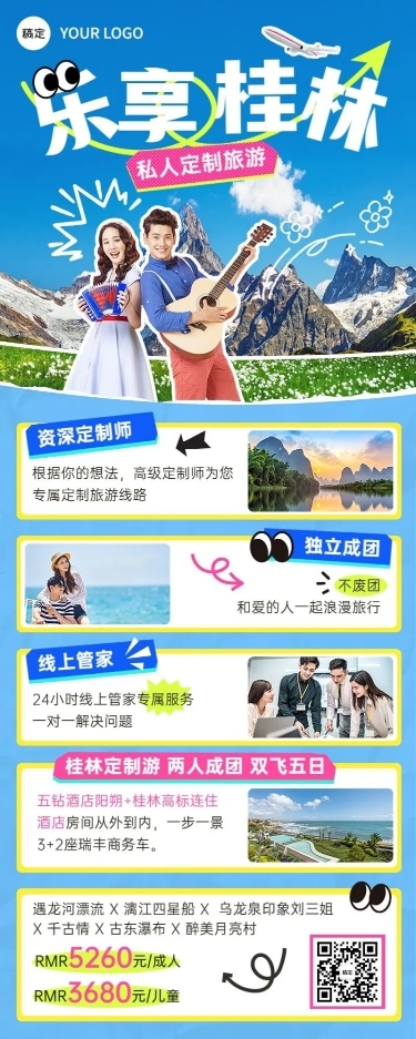旅游出行桂林旅游宣传长图海报