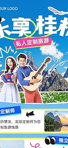 旅游出行桂林旅游宣传长图海报