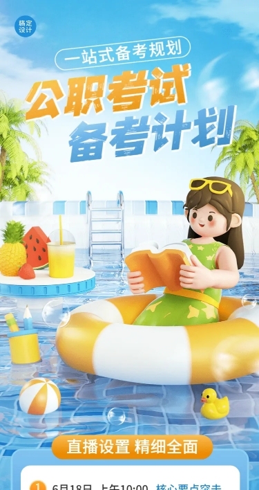 职业技能人才招录课程直播预告3D长图海报