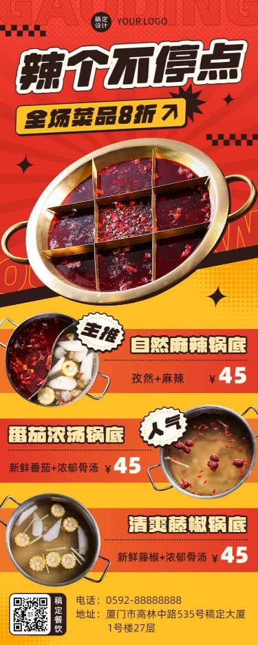 餐饮火锅促销产品营销长图海报