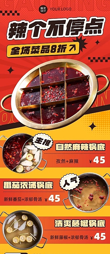 餐饮火锅促销产品营销长图海报