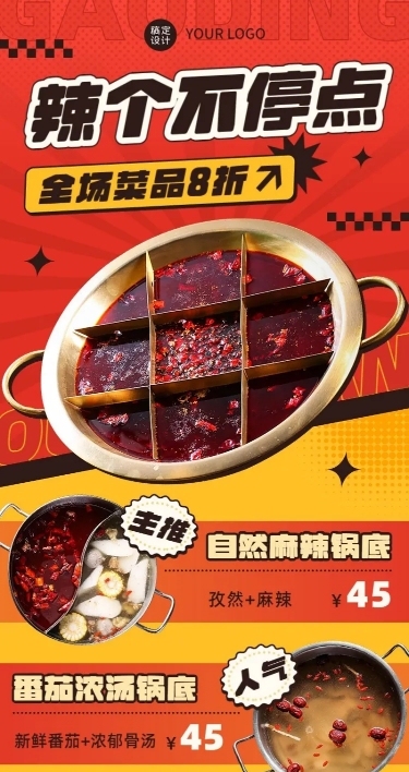 餐饮火锅促销产品营销长图海报