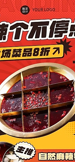 餐饮火锅促销产品营销长图海报