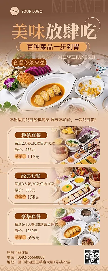 餐饮通用促销活动长图海报