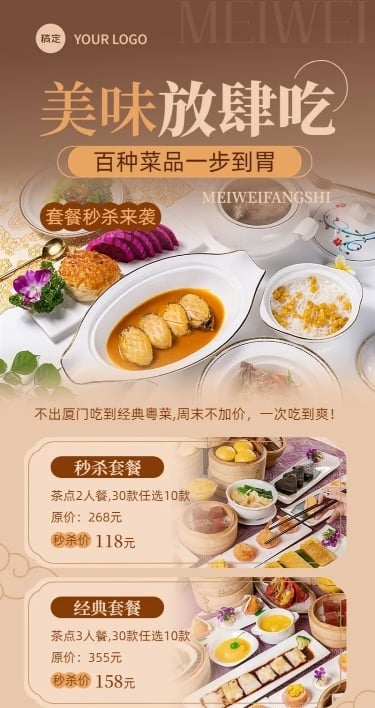 餐饮通用促销活动长图海报