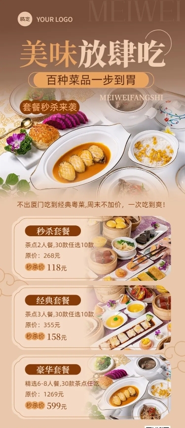 餐饮通用促销活动长图海报