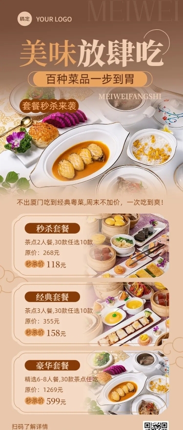 餐饮通用促销活动长图海报