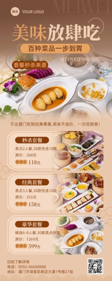 餐饮通用促销活动长图海报预览效果