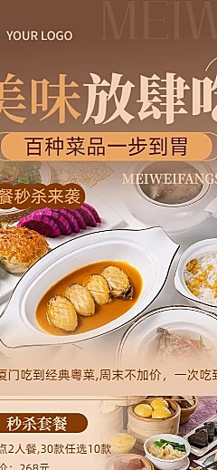 餐饮通用促销活动长图海报