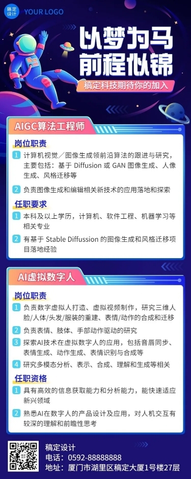企业招聘插画风岗位介绍长图海报