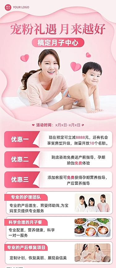 母婴亲子月子中心促销活动长图海报
