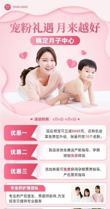母婴亲子月子中心促销活动长图海报