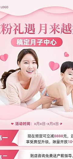 母婴亲子月子中心促销活动长图海报