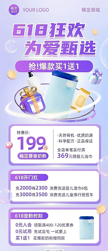 618年中大促母婴亲子营销长图海报