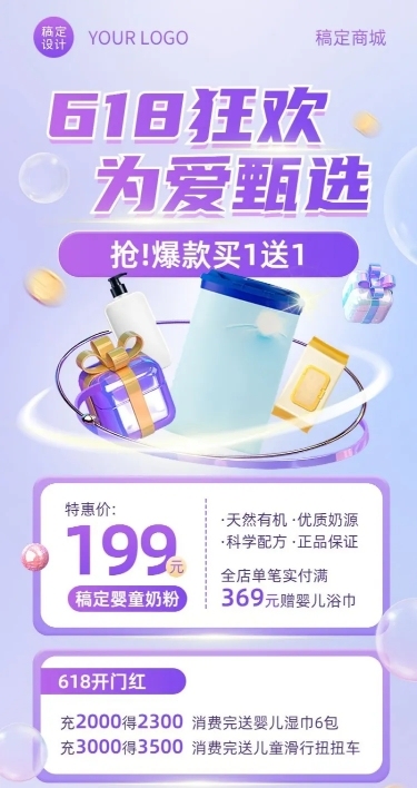 618年中大促母婴亲子营销长图海报