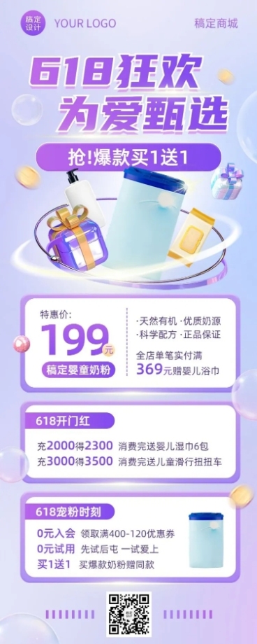 618年中大促母婴亲子营销长图海报预览效果
