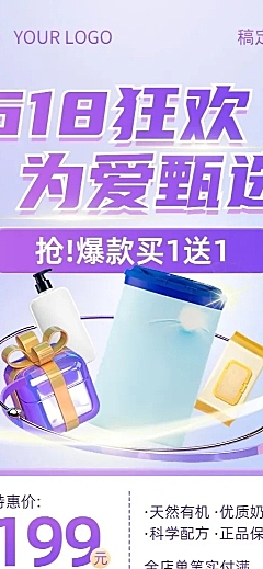 618年中大促母婴亲子营销长图海报