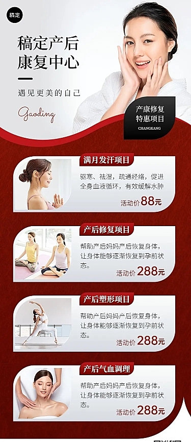 母婴亲子产后康复促销活动长图海报