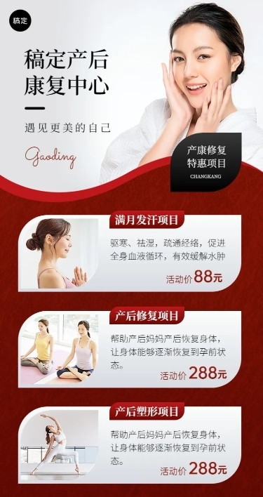 母婴亲子产后康复促销活动长图海报