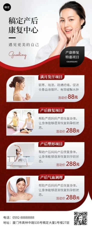 母婴亲子产后康复促销活动长图海报预览效果